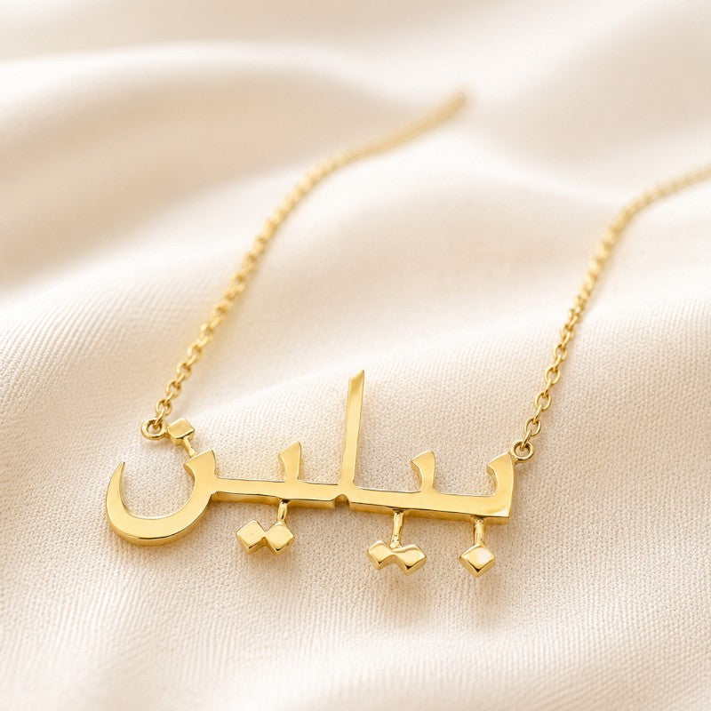 Collar de oro amarillo de 18k con nombre personalizado en árabe de Sophia Schneider Joyas. Diseño caligráfico hecho a mano.